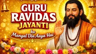 Mangal din // Guru Ravidas jayanti special// संत शिरोमणि सतगुरु रविदास जी महाराज की जय 🙏🙏🙏🙏🙏