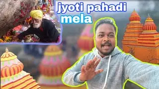 Jyoti pahadi mela ll ଯତି ପାହାଡି fastivel ll BAHARAGARA ll JHARKHAND ll 🙏❤️🙏