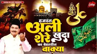 13 Rajab Special 2026 - Hazrat Ali Shere Khuda Waqia - Haji Tasneem Arif - Mola Ali Superhit Waqia
