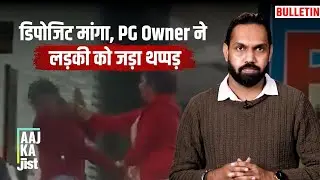 Noida: PG Owner Thrashes Tenant For Asking Security Deposit, Video Viral | Aaj Ka Jist