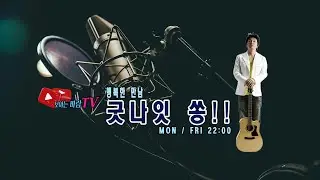 #보이는바람 우제석 #240 #7080통기타라이브 