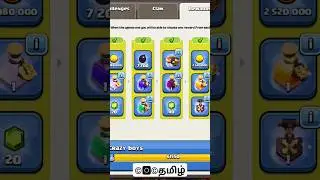 Clash of Clans month clan mission complete rewards tamil #coc #&copy;🅾&copy;தமிழ் #tamilnews
