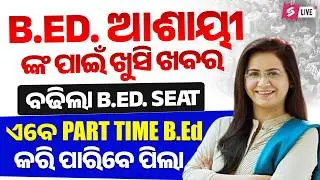 Odisha Bed Entrance Exam 2026 Preparation | Good news For B.Ed. Aspirants