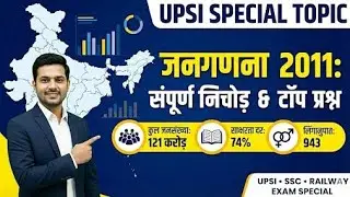 Census 2011 India: Complete Analysis & Key Facts | Bharat Janganana 2011 GK in Hindi