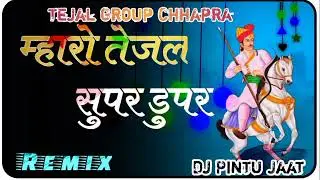 Maro Tejal Super Duper Dj Remix #djremix #viral #marwadi #reels #djbharatjalawaniya #shorts #status