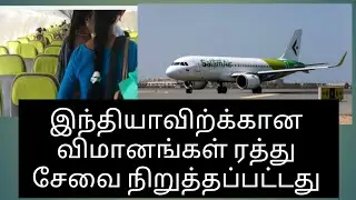 Kuwait news tamil/ India - Canada visa ban / இந்தியாவிற்க்கான விமானங்கள் ரத்து