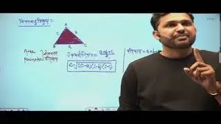 Mensuration #01(प्रज्ञान बैच) short video 