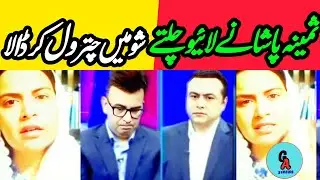Samina Pasha made a splash on the live show &brvbar;&brvbar; watch how aggressive samina pasha is? #IMRANKHAN