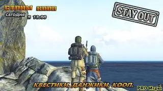 ⭐stay out⭐сталкер онлайн⭐RU-1  КВЕСТИКИ, ДАНЖИКИ !  В КООП