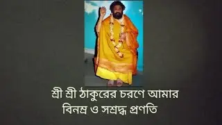 Tumi arup swarup(তুমি অরূপ স্বরূপ )_Vocal: Sourajit Podder_Ram Narayan Ram🙏