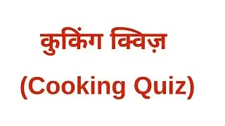 Kitchen Cooking Quiz #CookingQuiz