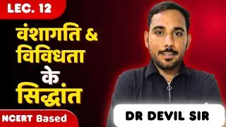 PRINCIPLE OF INHERITANCE AND VARIATION(Hindi medium) || Dr Devil sir || Lecture 12 |NEET|CUET|BOARDS