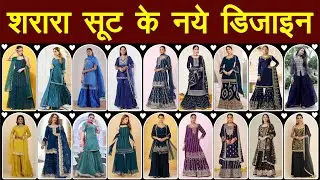 New Stylish Sharara Suit Design | Stylish Sharara Suit | Sharara Dress Suit @fashionfire