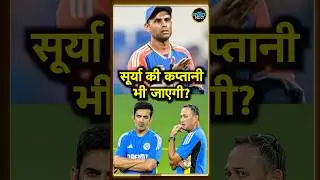 Suryakumar Yadav T20i Captaincy: Will Shubman Gill replace Surya as captain? | Utkarsh Awasthi
