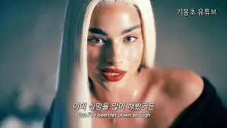 멀쩡한 남자를 만나고 싶어 : Noa Kirel - Please Don't Suck [가사/해석/자막/lyrics]