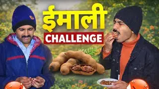 || इमाली चैलेंज 😂 | हँसी रोक पाओगे क्या?🤔 || Funny face reaction 🤣|| @A1CrazyBoys 