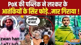 PoK Public Beats Lashkar Terrorist: PoK की पब्लिक ने लश्कर के आतंकियों के सिर फोड़े..मार गिराया !