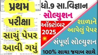 std 9 social science paper solution 2025 50 marks, std 9 samajik vigyan paper solution 2025 50 marks