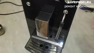 Ремонт кофемашины Melitta Caffeo Solo & Milk, ее обслуживание: переборка заварного блока, диспенсера