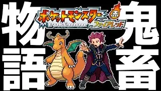 【ガチ鬼畜縛り】死んだら即終了の地獄ルールで「ポケモンFRLG」を全力実況▼ #5【ポケモン全世代制覇への道】