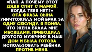 Я понял всё, когда сын сказал одну фразу — после этого моя семья перестала существовать