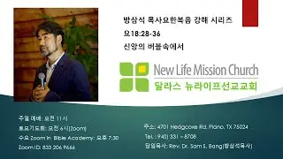 요한복음 강해 설교 #신앙의 버블 #요한복음