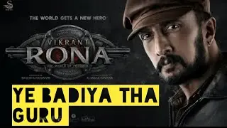 Vikrant Rona Movie Review in hindi #FilmyyFunnpopcorn #kicchasudeep #vikrantrona #vikrantronareview