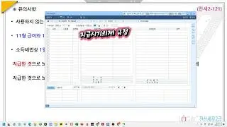 16.전세2 121-원천징수1.급여자료 입력