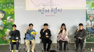 Your Letter webtoon adaptation special fanmeeting with akmu lee suhyun
