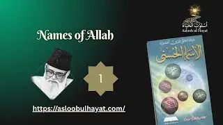 Introduction to the Names of Allah | Session 01