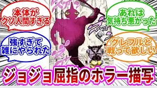 「アレッシーのセト神強くない？」に対するみんなの反応集ww【ジョジョ反応集】 #ジョジョの奇妙な冒険 #ジョジョ #スティールボールラン　#sbr #SBR　#吉良吉影