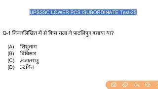 UPSSSC Lower Subordinate 2019 Test-25