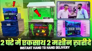 Soda Machine🍺| Sugarcane juice🥤| 2 घंटे मा एकसाथ 2 मशीन खरेदी कस्टामर 😍 | Instant Delivery🚚