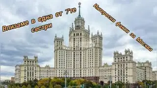,, Тука е Москва 