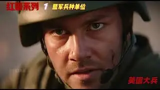 Real-life Red Alert Series 01: Red Alert Allied Troop Units #Red Alert 2  真人红警系列：红警盟军兵种单位#红警2