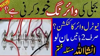 Important Wiring Formulas for Home Electricians | Key Wiring Formulas to Fix Electrical Issues Fast