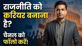 Political Career कैसे शुरू करें? | The Political Guide | #indianpolitics #electionstrategy 