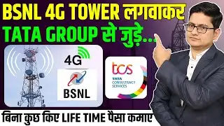 Bsnl Tower Kaise Lagwaye 2024, Bsnl Tower Installation, How to Install Bsnl Tower, Bsnl Tower Apply