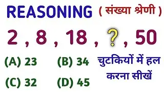 Number Series Reasoning पूरी तैयारी | आसान ट्रिक | SSC, GD, Railway | Hindi