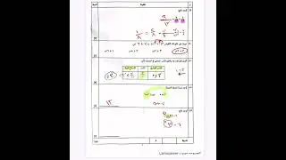 امتحان نهاية الفصل الدراسي الأول | الصف السابع | الرياضيات 