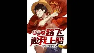 The Road to Pirates invites me on board: Chapters 61-70 &ndash; Translated Version | Mtlnovel Audio