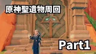 【原神】ナタ聖遺物周回