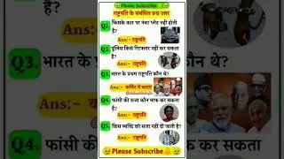 IAS में पूछा गया सवाल#ias interview question#gk #mostquestions #trending #shorts #upsc#ips#ssc#nda