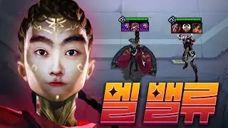 현 메타에서 멜 밸류 덱을 하는 방법