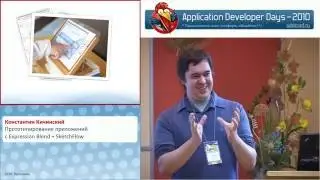 Прототипирование приложений с Expression Blend + SketchFlow (Константин Кичинский на ADD-2010)