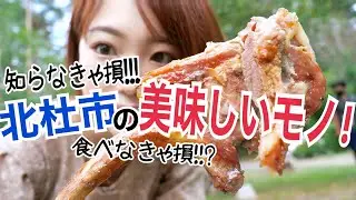 【グルメ】北杜市の美味しいモノ、知ってますか？