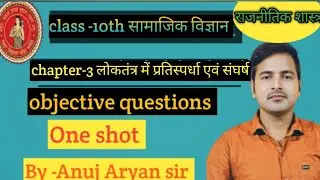 Class-10th Social Science  //Objective question// By-Anuj Aryan Sir.#anujaryansir