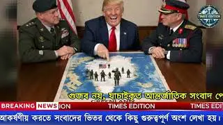 International News | BBC World News | 30January2026 | World News Bangla | International News Today
