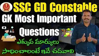 SSC GD Constable GK Important Questions In Telugu || SSC GD Arithmetic Class In Telugu || SSC GD UFJ