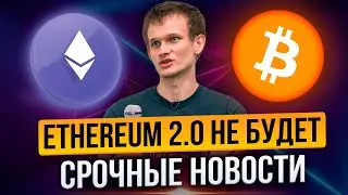 МЕДВЕЖИЙ РЫНОК: ЭТО ТОЛЬКО НАЧАЛО! ОТКАЗ ОТ ETHEREUM 2.0! БАНК UBS УБИЛ БИТКОИН